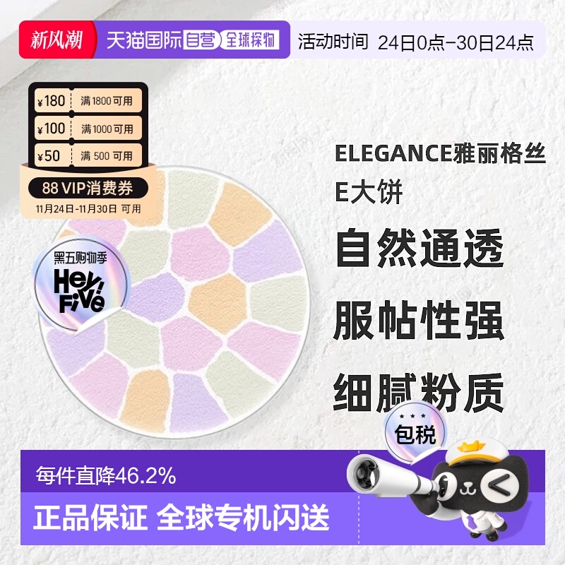 日本直邮Elegance雅莉格丝E大饼欢颜蜜粉粉饼家庭装27g替换装正品