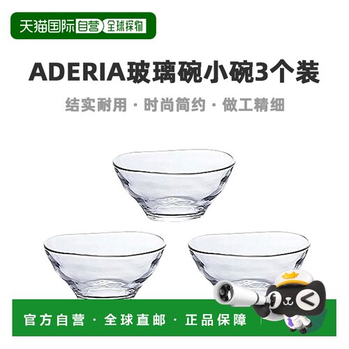 【日本直邮】Aderia亚德利亚男士玻璃碗透明小碗可爱精致P6322