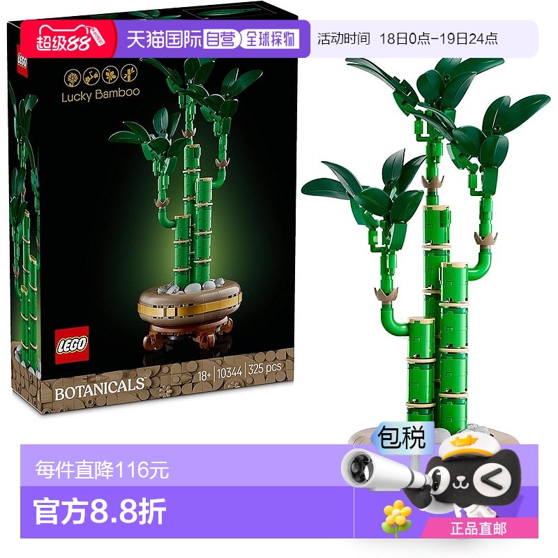 【日本直邮】乐高植物幸运竹玩具生日礼物积木情人节男女室内植物