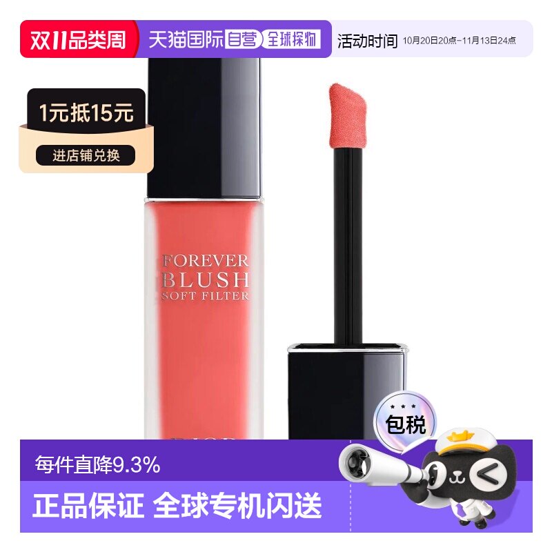 日本直邮Dior迪奥恒久系列新品液体腮红11ml自然显色正品