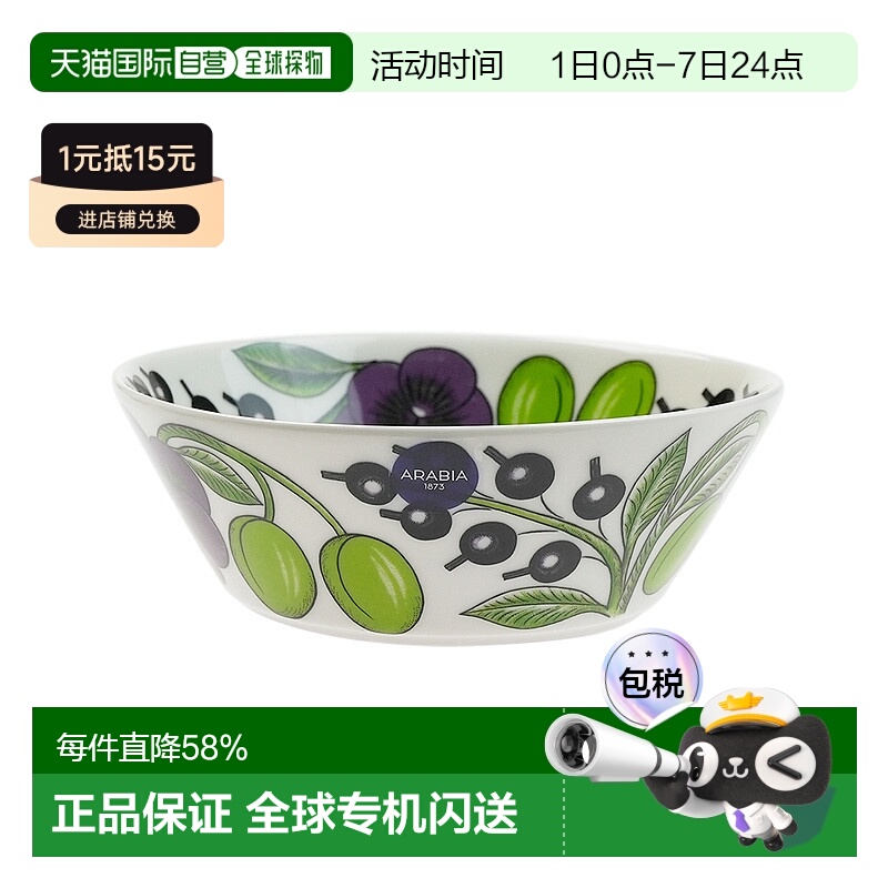 ARABIA阿拉伯PARATIISI 紫色碗13cm进口高温汤碗