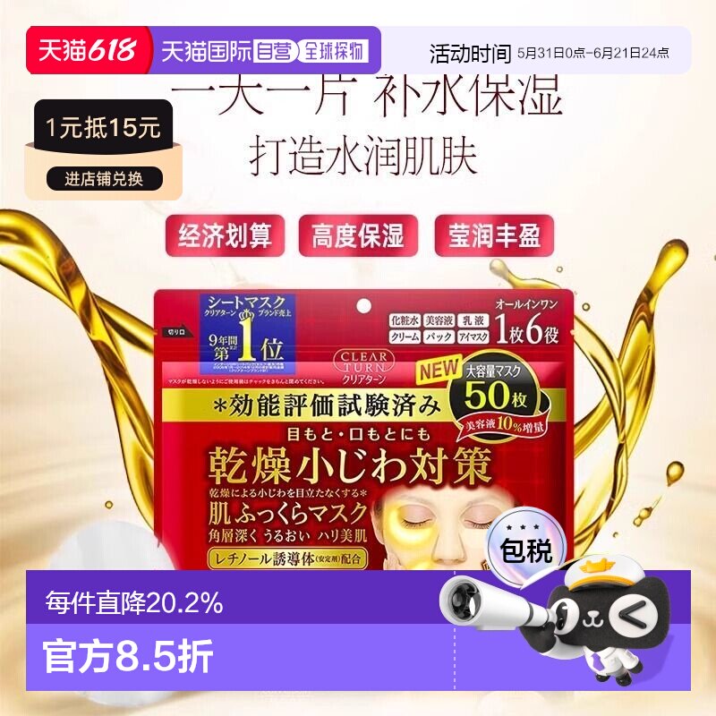 高丝KOSE肌肤丰盈多效面膜50片装保湿补水正品滋润养肤胶原蛋白