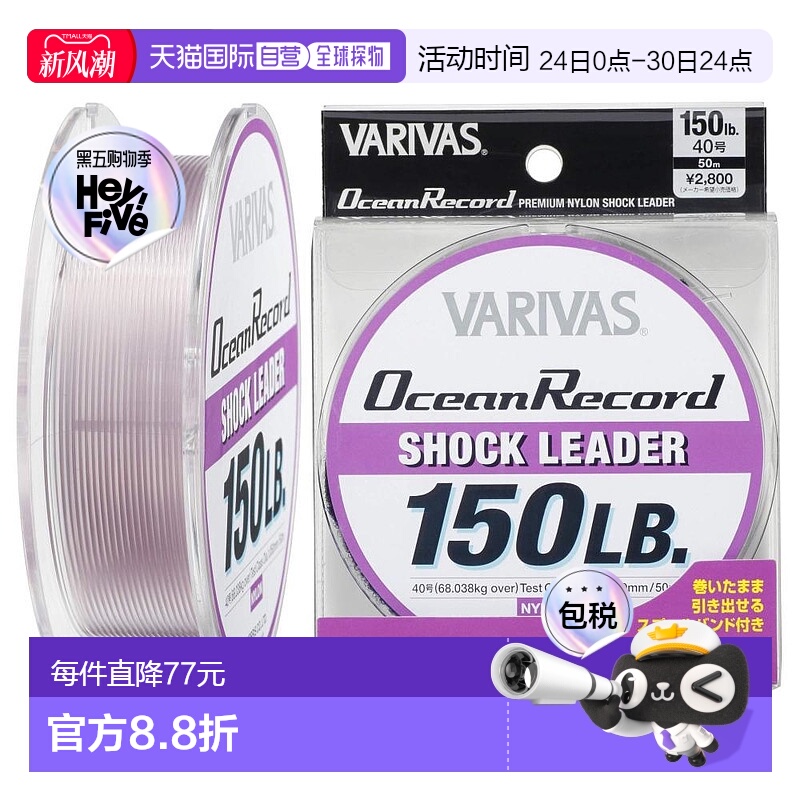 【日本直邮】Varivas瓦里瓦斯Ocean Record鱼线50m 40号紫色150lb