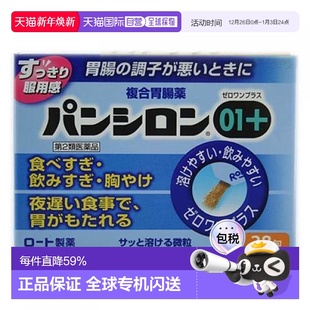 日本直邮ROHTO乐敦复合胃肠药口服药品颗粒28包