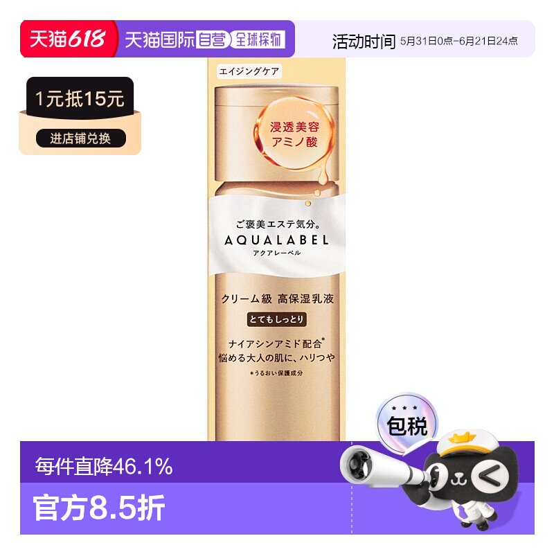 日本直邮AQUALABEL 水之印新版多效紧致保湿修护 乳液130资生堂