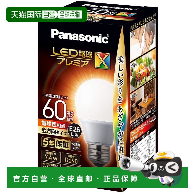 【日本直邮】松下LED灯泡 26mm/60w 白炽灯全方位 密闭 LDA7LDGSZ