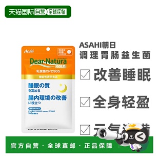 日本直邮日本Asahi朝日 CP2305乳酸菌60粒新款