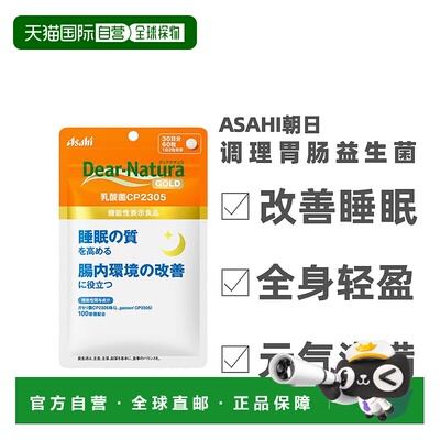 日本直邮日本Asahi朝日 CP2305乳酸菌60粒新款