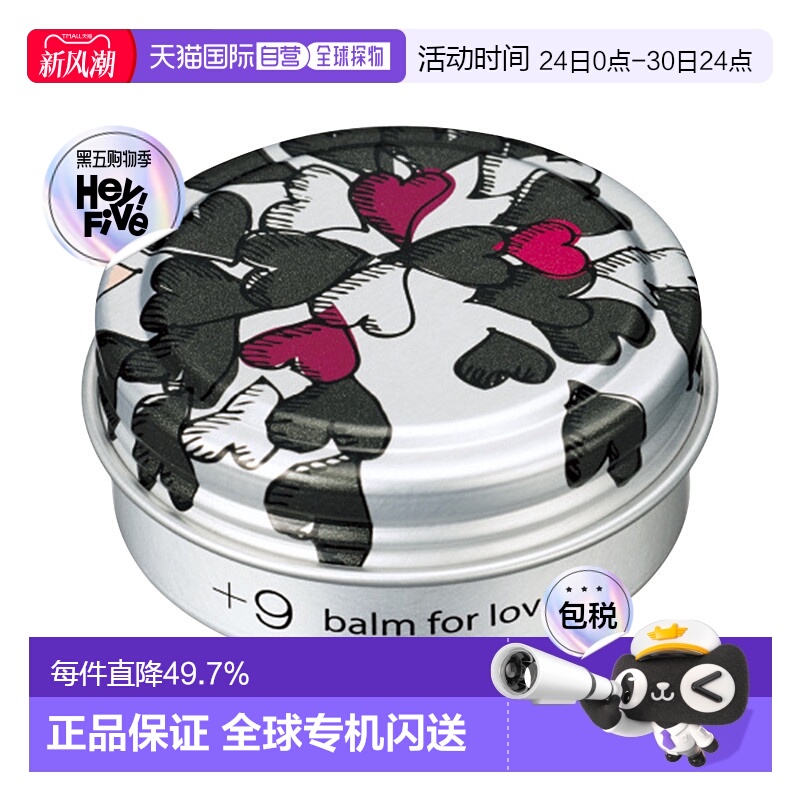 日本直邮POLA 宝丽+9th 植物成分修护损伤唇手两用香膏黑莓&酸橙