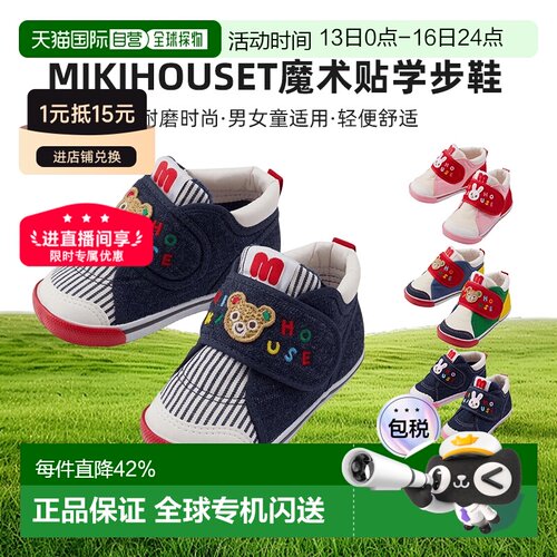 日本直邮MIKIHOUSE日本制小熊小兔子魔术贴二段学步鞋3-9304-495