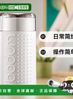 【日本直邮】Bodum波顿电动手磨咖啡器白色日常简约操作简单