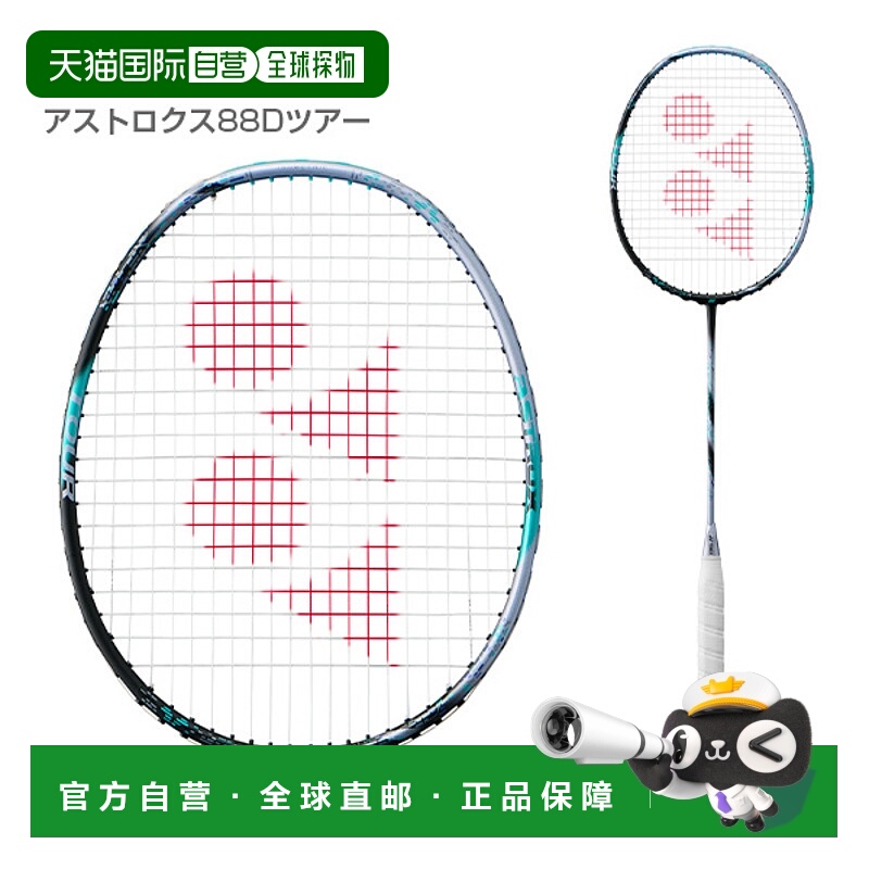 日本直邮 空拍 YONEX尤尼克斯 羽毛球拍空拍 Astrox 88D TOUR 3AX