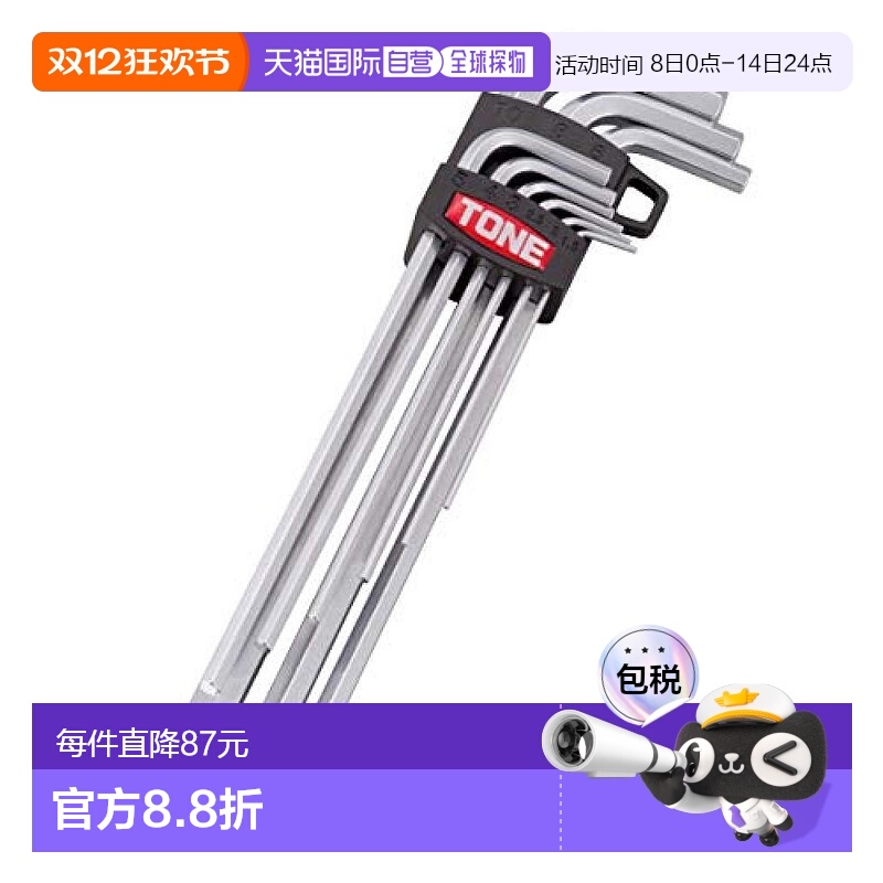 【日本直邮】TONE五金工具长型六角扳手9件套AL900方便携带套装