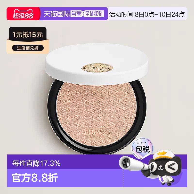 日潮跑腿Hermes爱马仕高光粉饼定妆修容自然轻盈粉质细腻不厚重