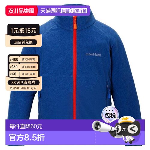 日本直邮Montbell秋冬儿童弹力抓绒衣外套90-130cm【付后1h可退】