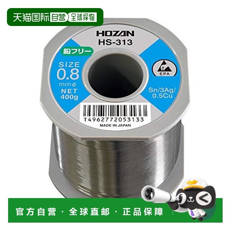 【日本直邮】宝山Sn-3Ag-0.5Cu无铅焊锡线 线径0.8mmΦ重量400gHS