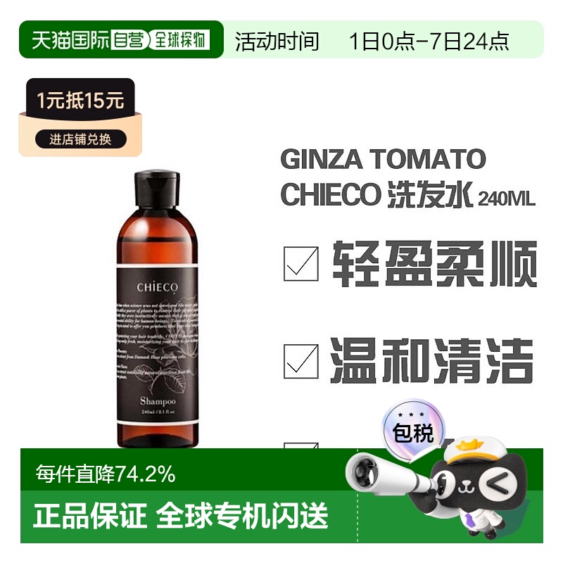 日本直邮日本直邮 银座番茄 CHIECO 玫瑰胎盘精华 洗发水 无硅 保