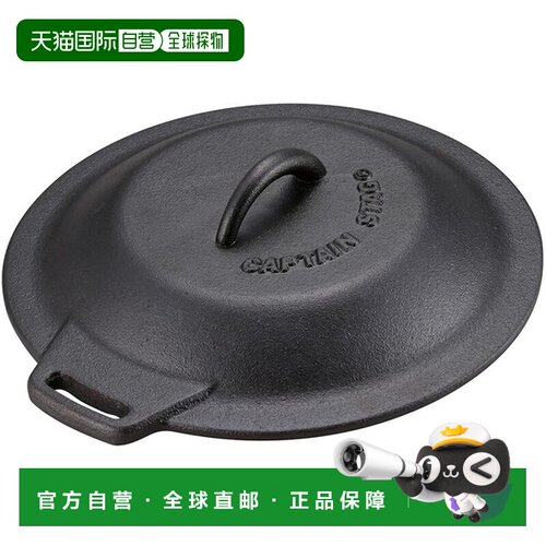 日本直邮CAPTAIN STAG 25cm 户外露营用铸铁煎锅盖 UG3066