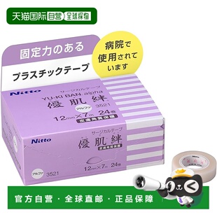 日本直邮 12mm×7m NITOMS 透明 3521 优肌绷α塑料胶带