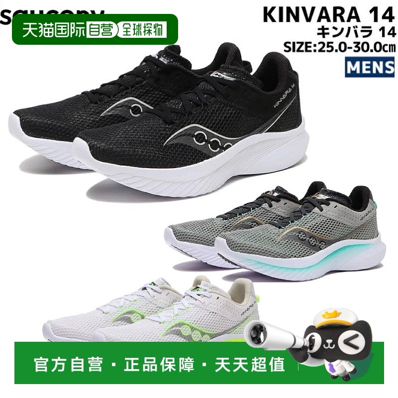 日本直邮Saucony（索康尼）KINVARA 14 菁华 14 男士黑白灰运动跑