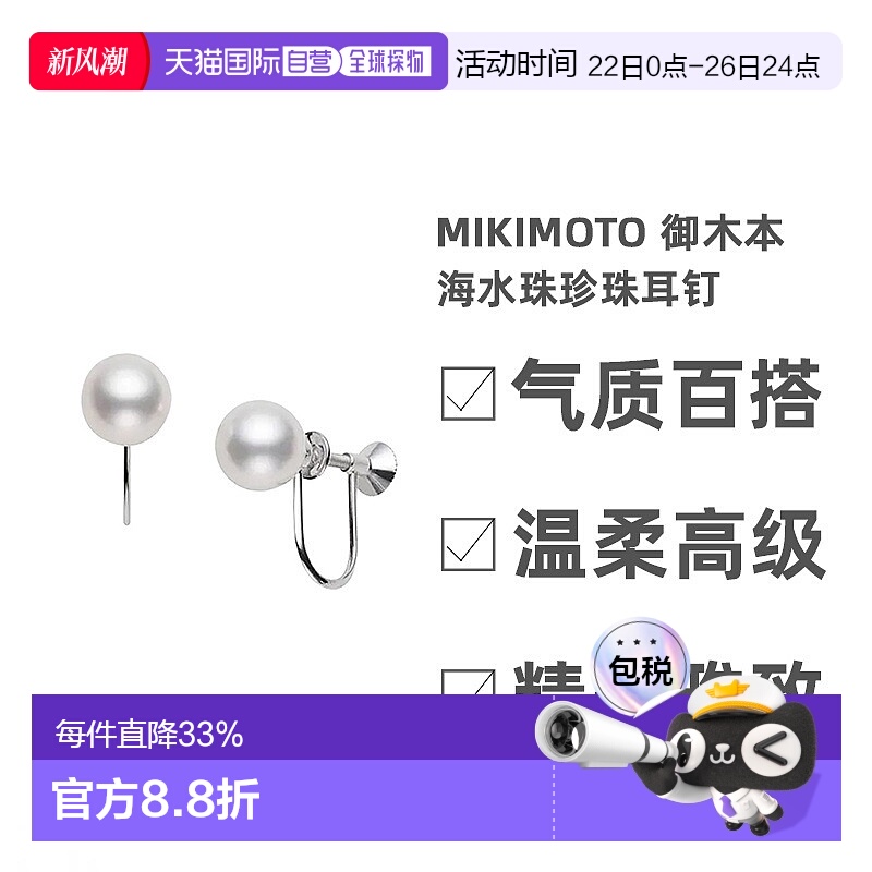 MIKIMOTO御木本珍珠耳钉海水珠时尚显气质简约百搭耳环白金礼物