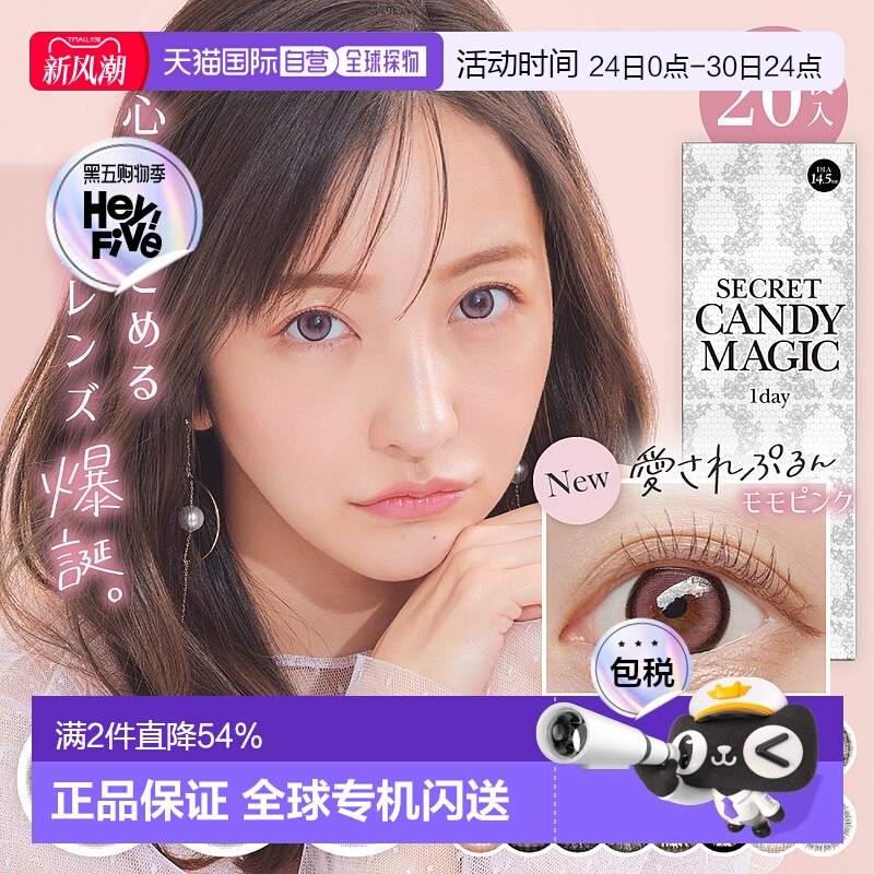日本直邮Secret candy magic日抛美瞳彩色隐形眼镜清透水润20片装