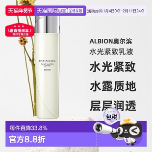 日本直邮Albion奥尔滨infinesse升级款水光紧致乳液200ml专柜正品