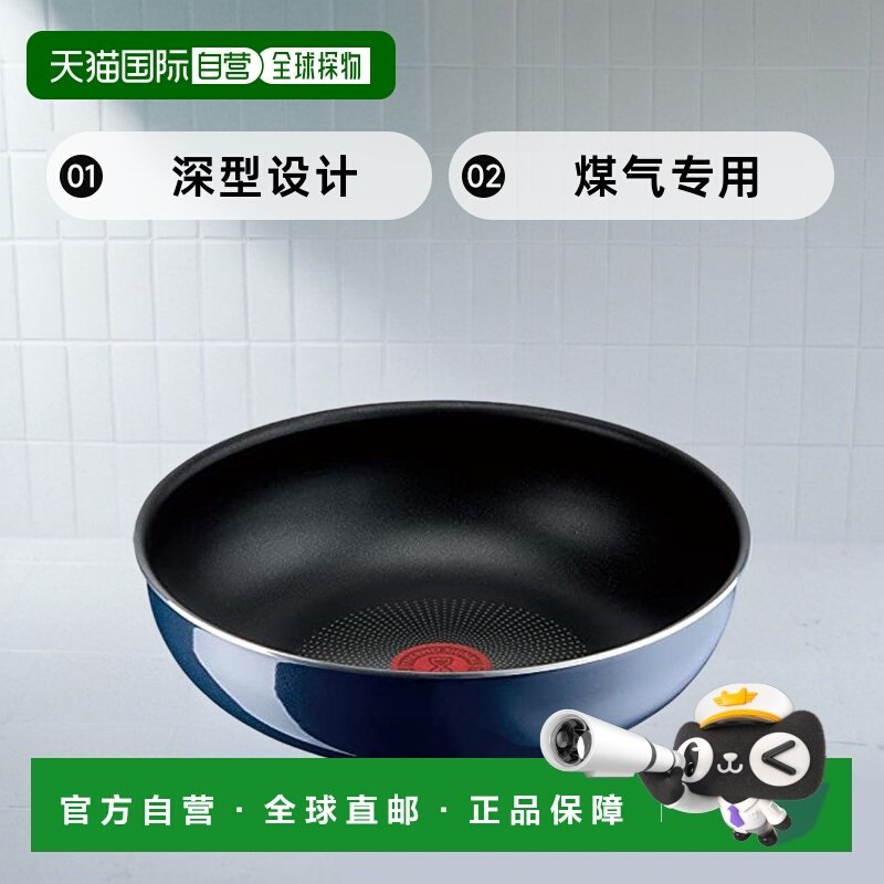 【日本直邮】T Fal特福 炒锅 深型26cm靛蓝 煤气专用L43777