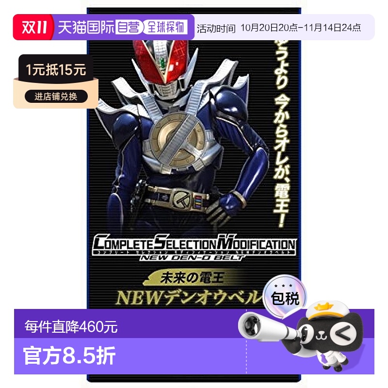 【日本直邮】BANDAI万代假面骑士CSM NEW 电王腰带模型摆件玩具