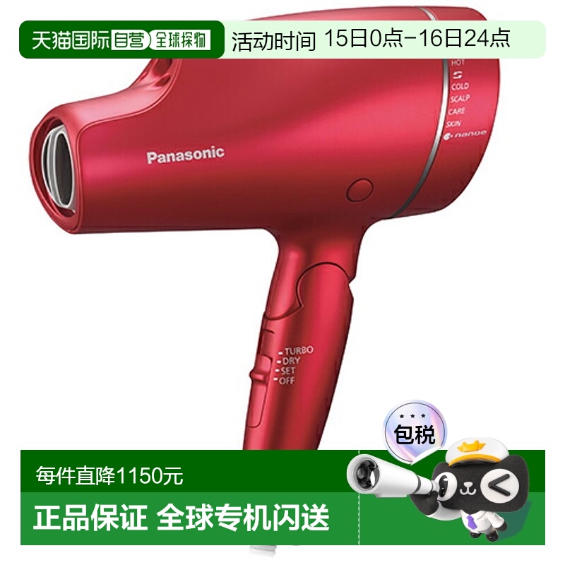 日本直邮松下吹风机EH-NA9F-RP红色吹风机纳米护理冷热速干家用