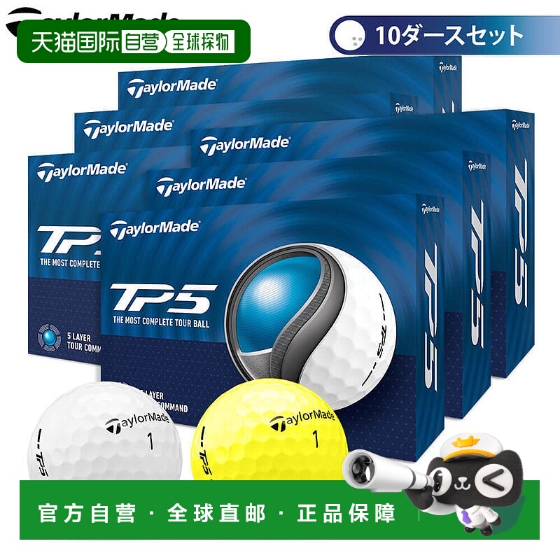 日本直邮TaylorMade TP5 高尔夫球球10 打套装（12 个球 x 10 盒[