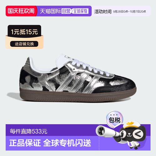 日本直邮adidas originals SAMBA OG 柔软舒适 德训鞋 女款 银色