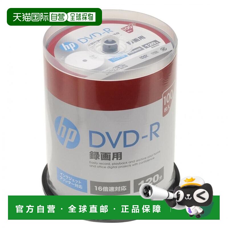 日本直邮惠普录像用DVD-R 16倍速100件装 白色光盘（SP 盒）