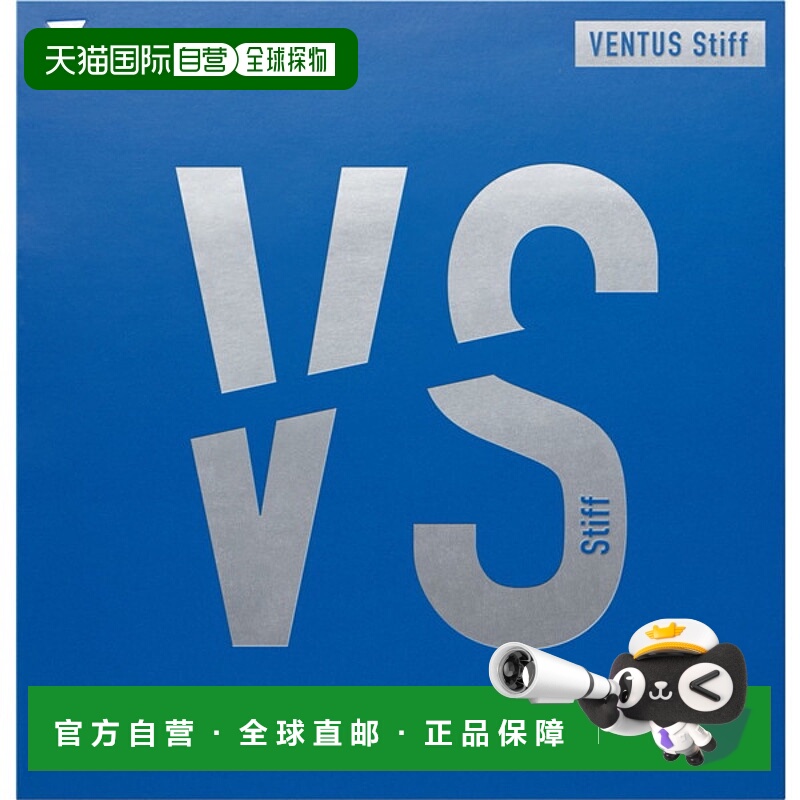 VICTAS VENTUS STIFF 乒乓球胶皮 200020-0020
