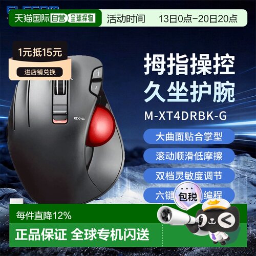 日本直邮宜丽客（ELECOM）左手专用办公鼠标无线倾斜轮轨迹球人体