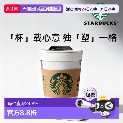 日潮跑腿STARBUCKS星巴克 Meister Bucks 随行杯 350ml