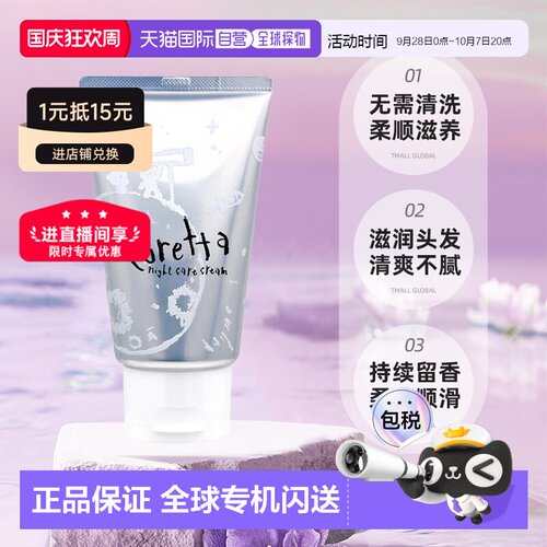 日本直邮Loretta珞丽塔夜间修复免洗发膜120g护发素防毛躁蓬正品