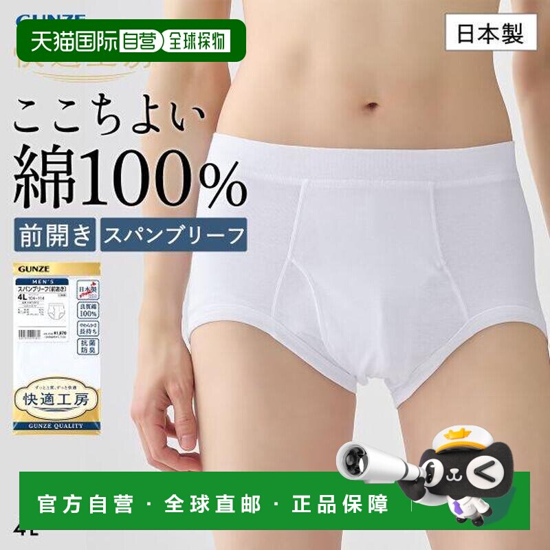 GUNZE 郡是 快適工房 男士平角内裤 前开口 棉 抗菌防臭 4L码
