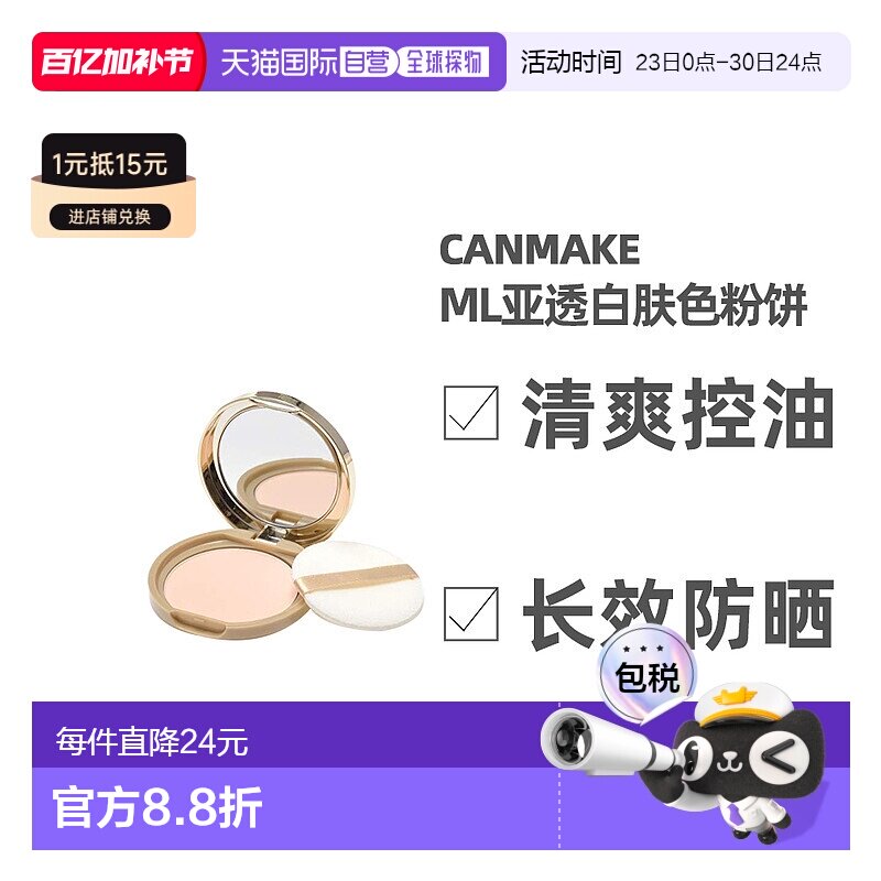 日本直邮CANMAKE井田棉花糖粉饼蜜粉控油持久定妆干粉散粉粉扑透