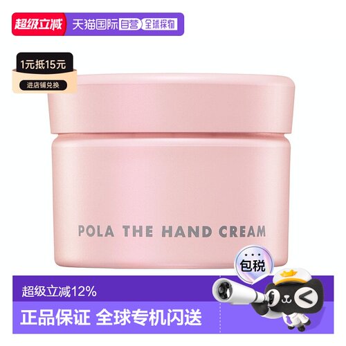日本直邮POLA宝丽贵妇粉罐天赐滋养油倍感饱满柔滑护手霜100g正品