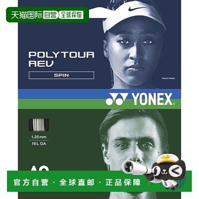 【日本直邮】Yonex尤尼克斯 网球拍绳PolytourRev120 白色PTGR120