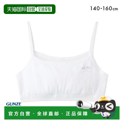 日本直邮Gunze Pied Clair Junior 女童半罩杯文胸双层胸垫阶段
