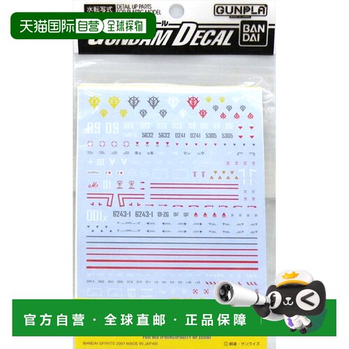 日本直邮高达贴纸 GD38 HGUC 泛用-吉翁MS用(3)〔BANDAI SPIRITS