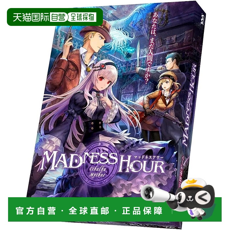 【日本直邮】Yanoman桌游 克苏鲁神话 Madness Hour 2～­5名
