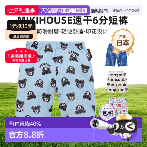 日本直邮日潮 MIIKIHOUSE DB黑熊新款吸汗速干6分短裤日本制62-31