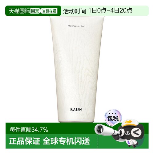 日潮跑腿shiseido资生堂Baum净透洁面膏150g洗面奶洁面乳深正品