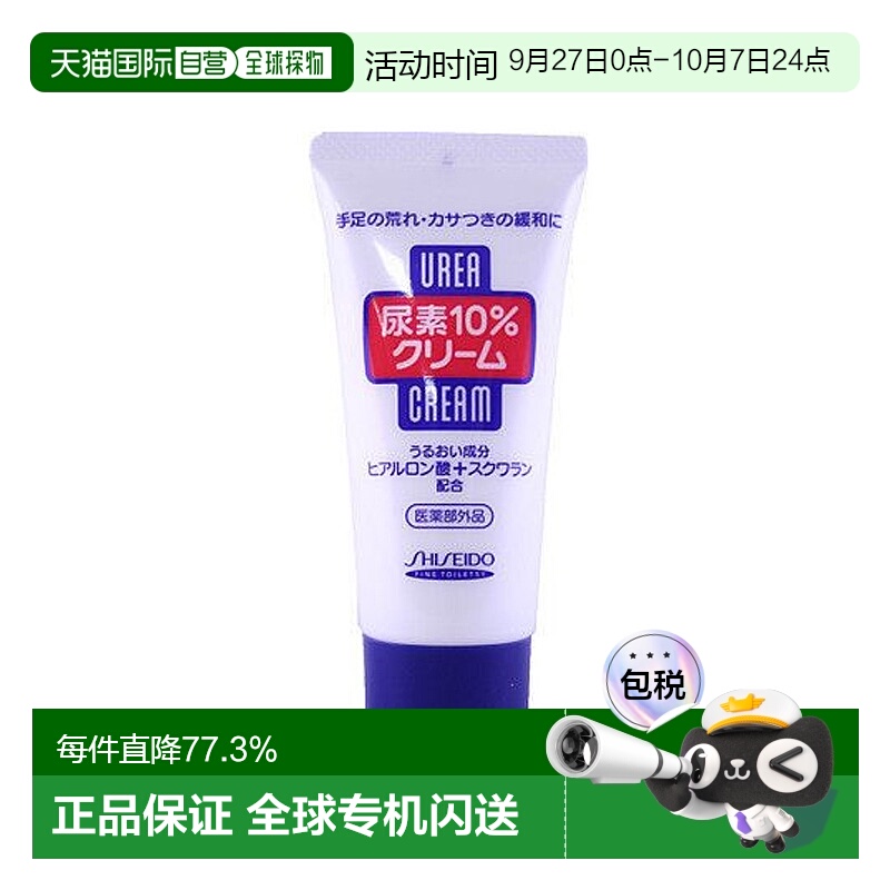 日本直邮资生堂 尿素10% 护手霜 60g正品凡士林