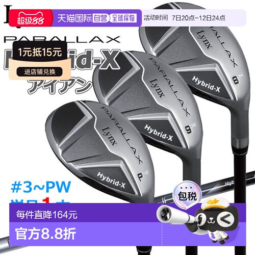 日本直邮Lynx 高尔夫 Parallax HyBrid-X Iron 单支装 日规