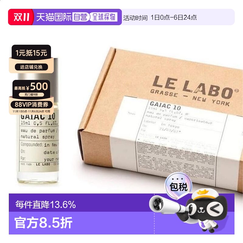 日本直邮Le Labo正品#GAIAC 10香水50ml浓香型中性木质麝香香调