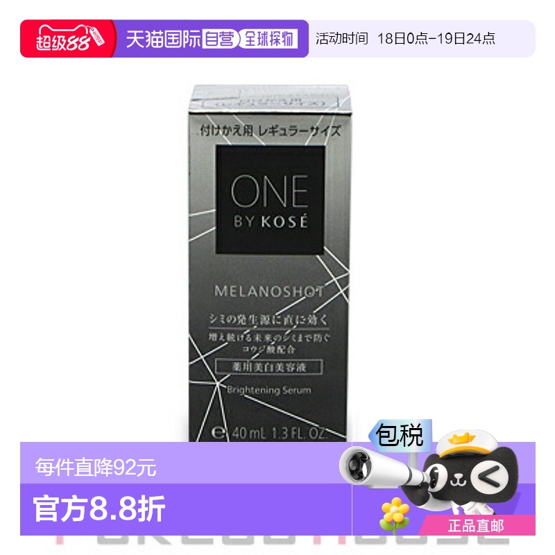 日本直邮KOSE美白精华液补充装40ml【效期至少剩半年】正品